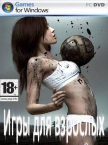 Игры для взрослых (2008/RUS/ENG)
